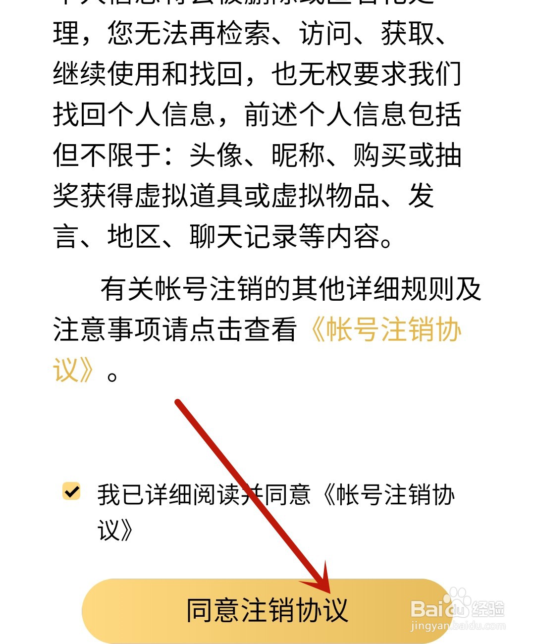 企鹅电竞怎么注销账号