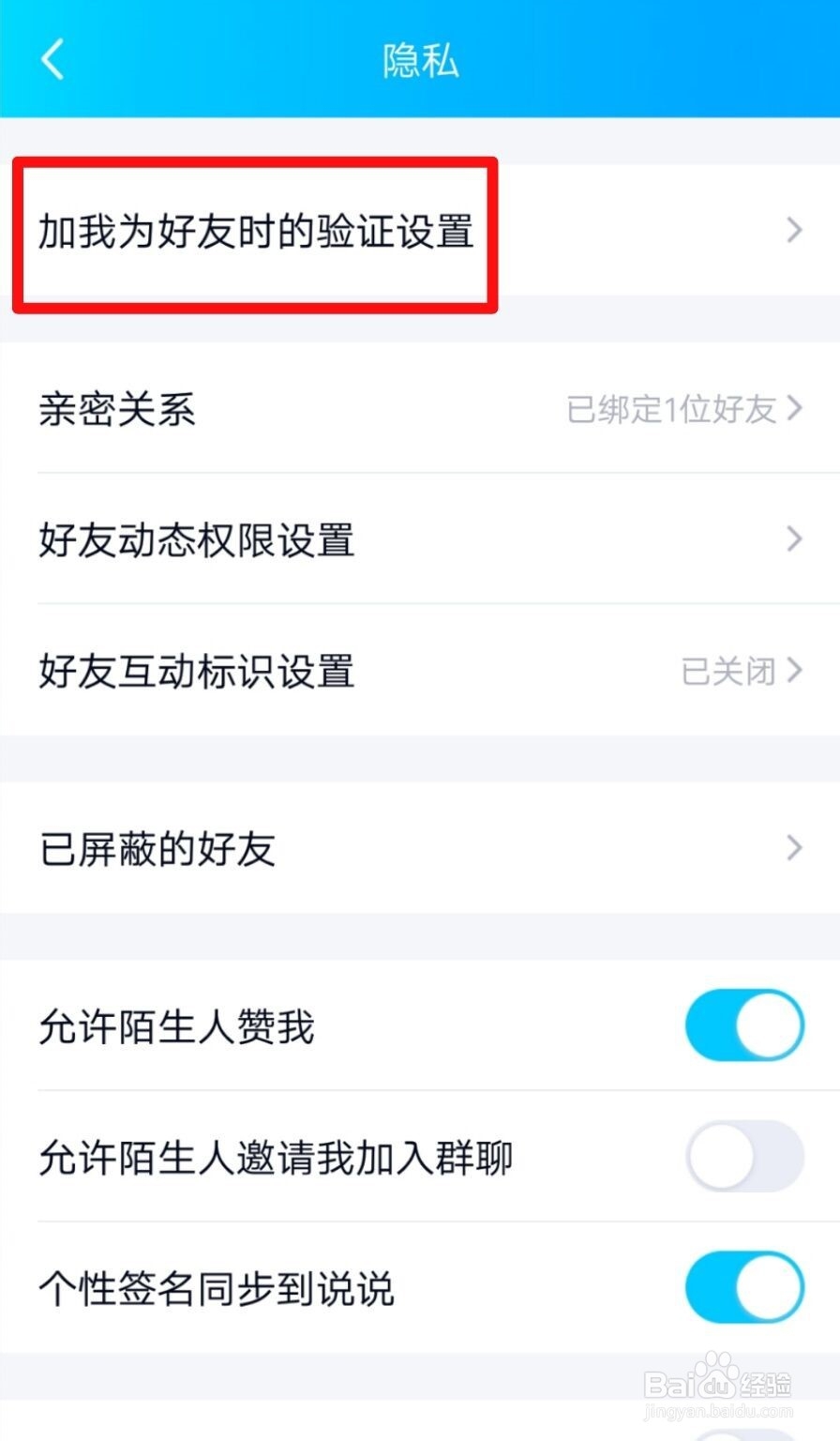 QQ怎么关闭可以通过手机号码找到我