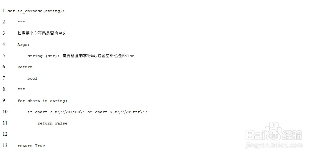 Python确定字符串是否包含中文字符