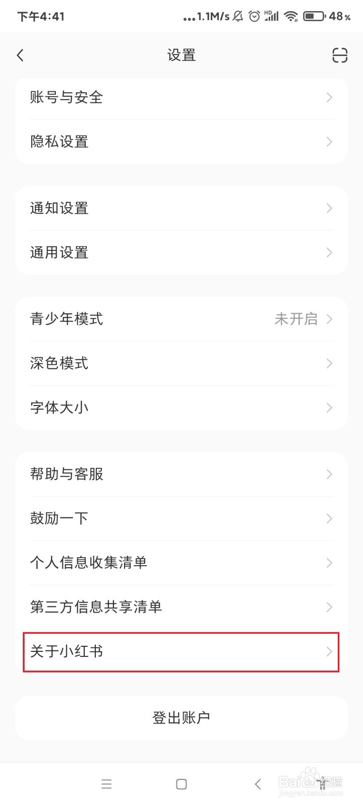 怎么查看小红书的版本号