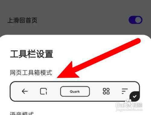 夸克浏览器网页工具箱模式设置怎么做