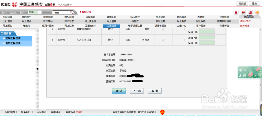 如何免费开通工行银行理财产品净值提醒服务?