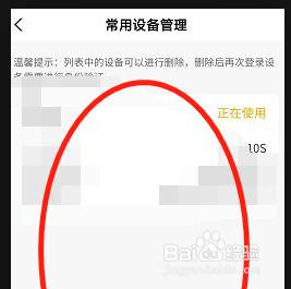 如何查询农业银行账号最近登录的手机设备？