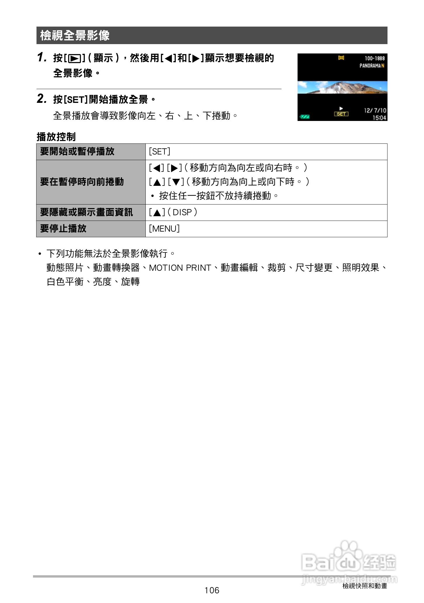 卡西欧 EX-ZR200(繁体中文)数码相机说明书:[11]