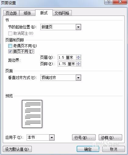 Word2010如何去除封面页码保留其他页码？