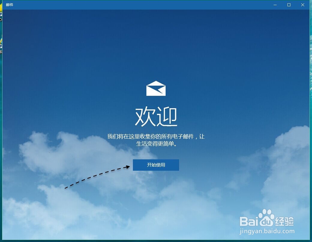 Win10添加QQ邮箱,Windows10怎么添加邮件账户