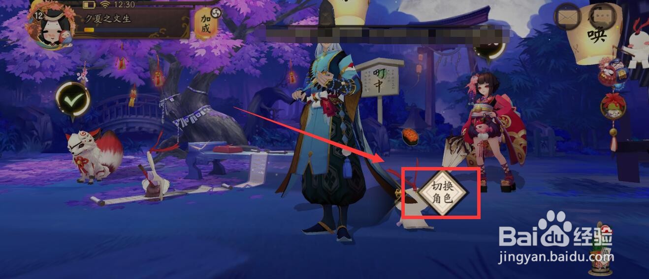 阴阳师手游怎么切换庭院中的阴阳师角色