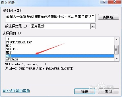 excel常用函数----MAX函数的用法？