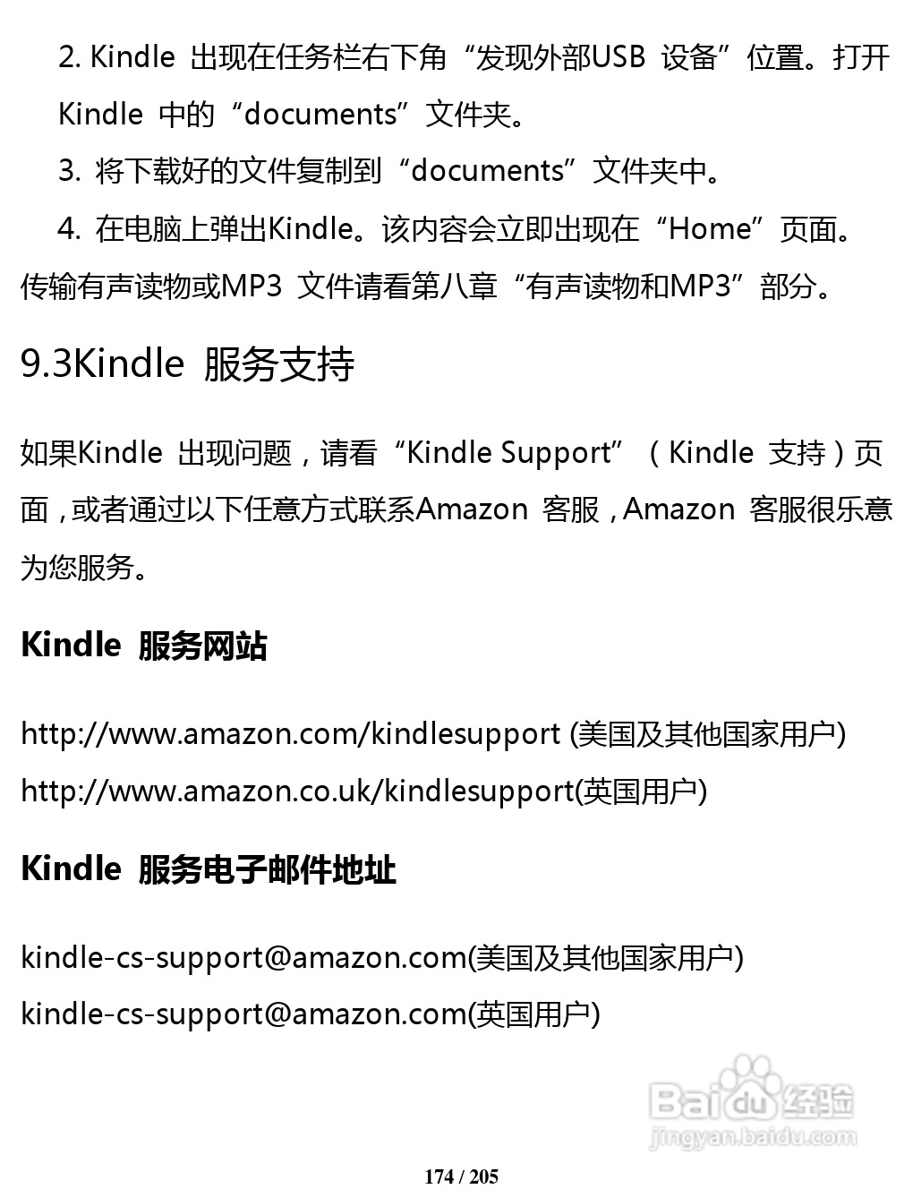亚马逊 Kindle 3(简体中文)掌上无线说明书:[18]