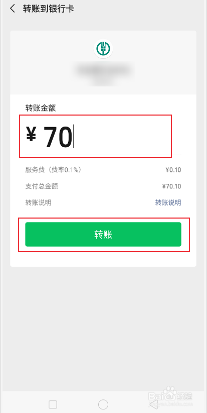 微信怎么转账到银行卡