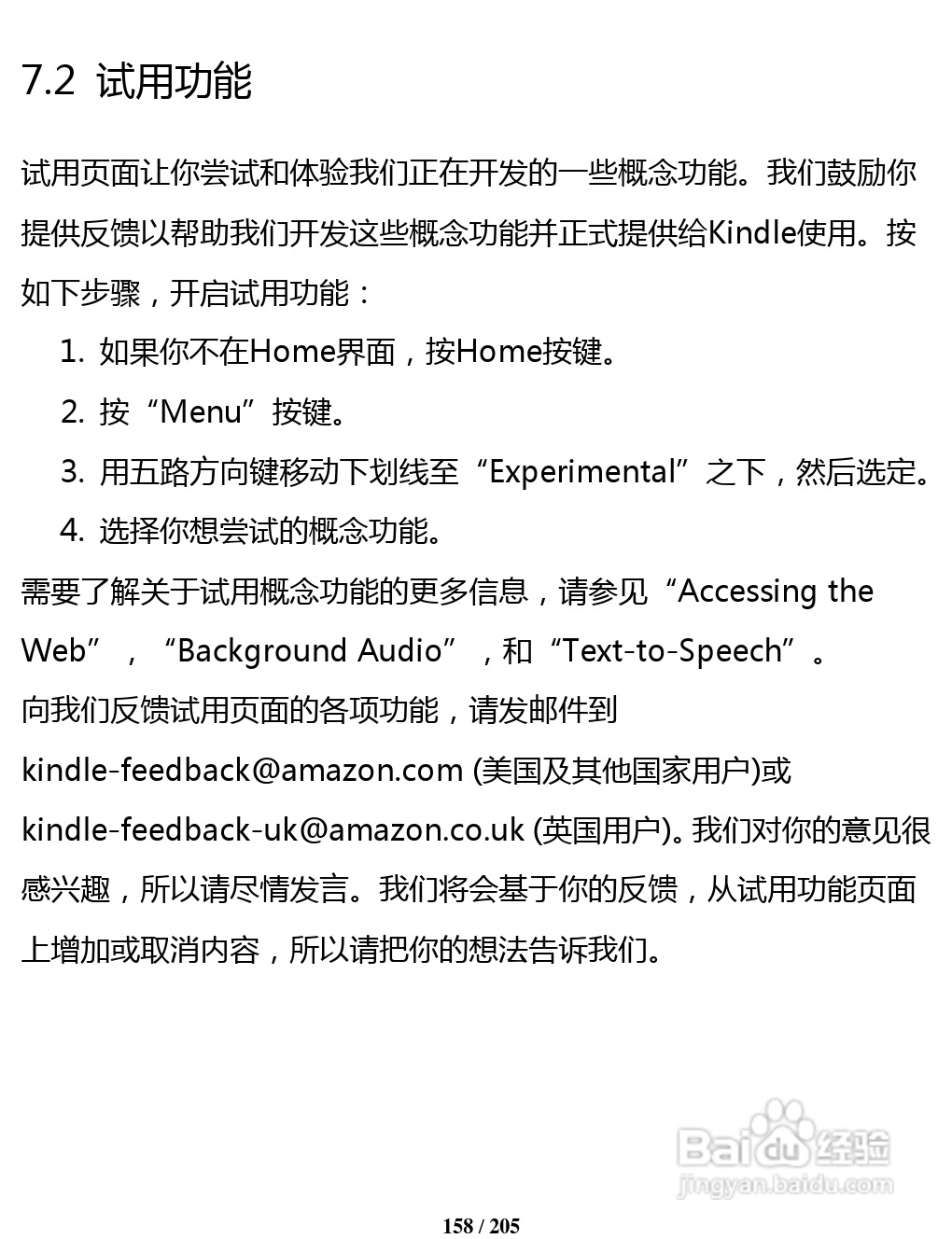 亚马逊 Kindle 3(简体中文)掌上无线说明书:[16]