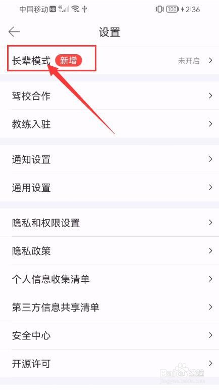驾考宝典APP如何开启长辈模式