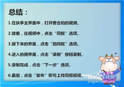 快手怎么与别人合拍视频拍同框