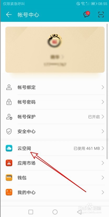 华为云空间怎么样自动同步短消息 如何备份短信