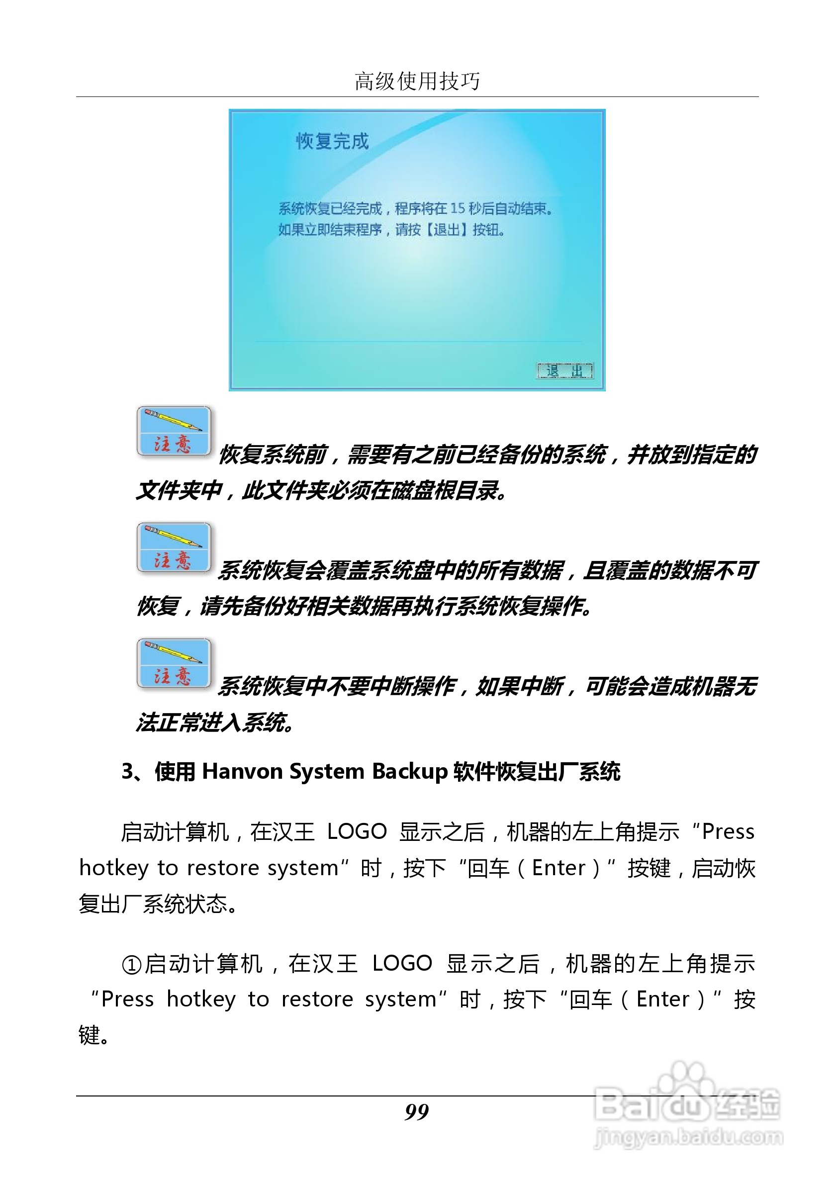 汉王 Touchpad B10掌上无线应用指南说明书:[11]