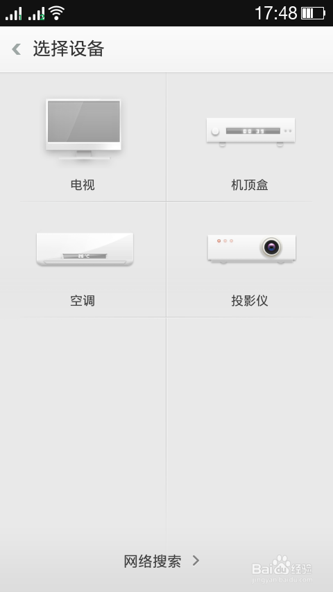 手机如何作为家用电器遥控器使用