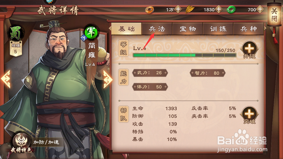 策魂三国兵法如何解锁