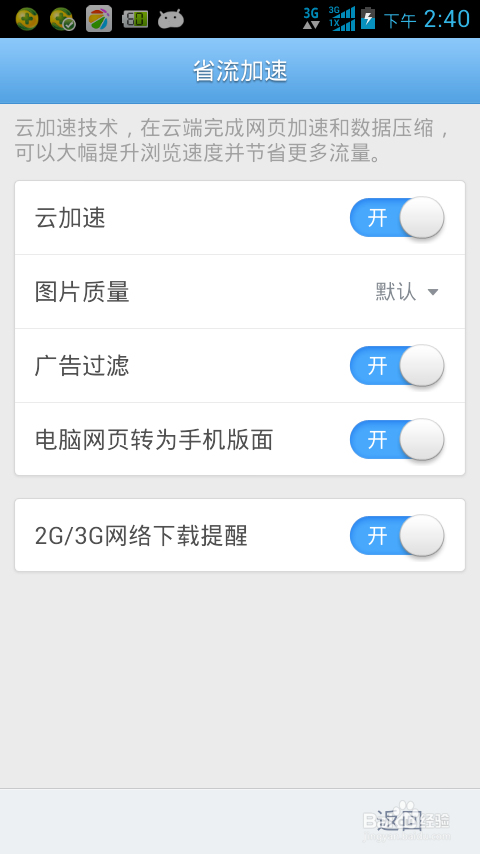 智能手机如何省流量：[1]1