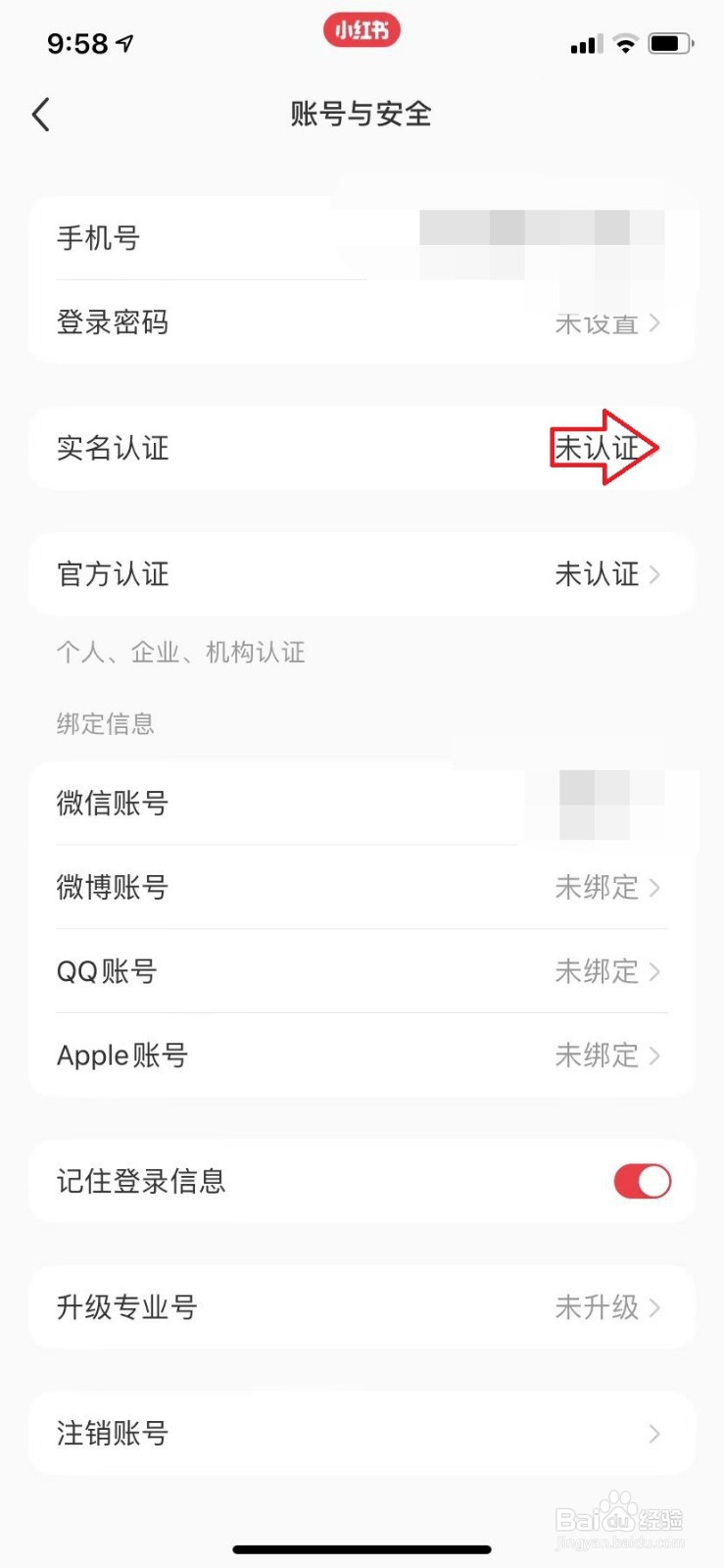 小红书怎么进行实名认证？