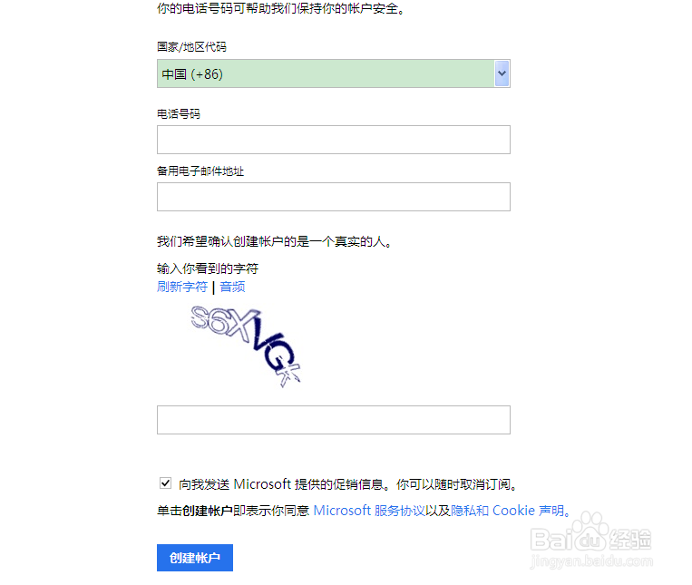 hotmail邮箱：[2]注册及注意事项