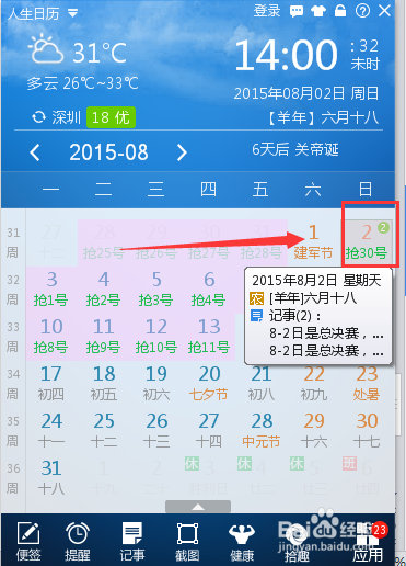 怎么用人生日历设置工作计划提醒