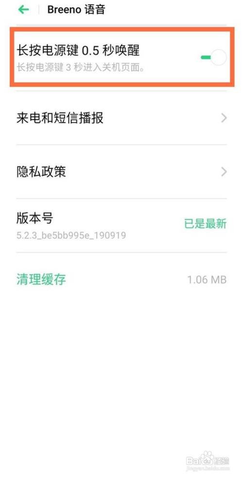 怎样设置oppoa91手机唤醒小布