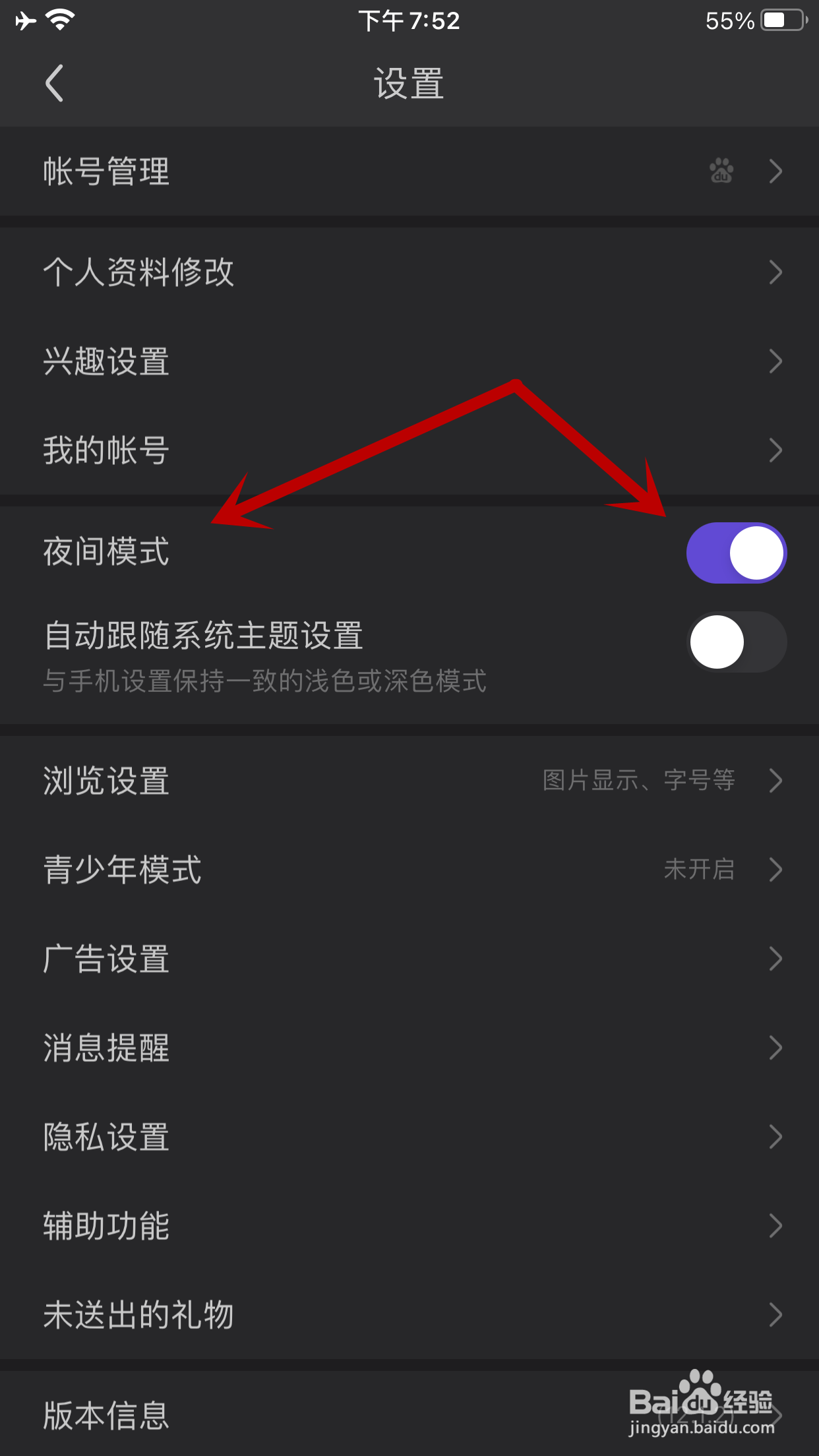 百度贴吧关闭夜间模式