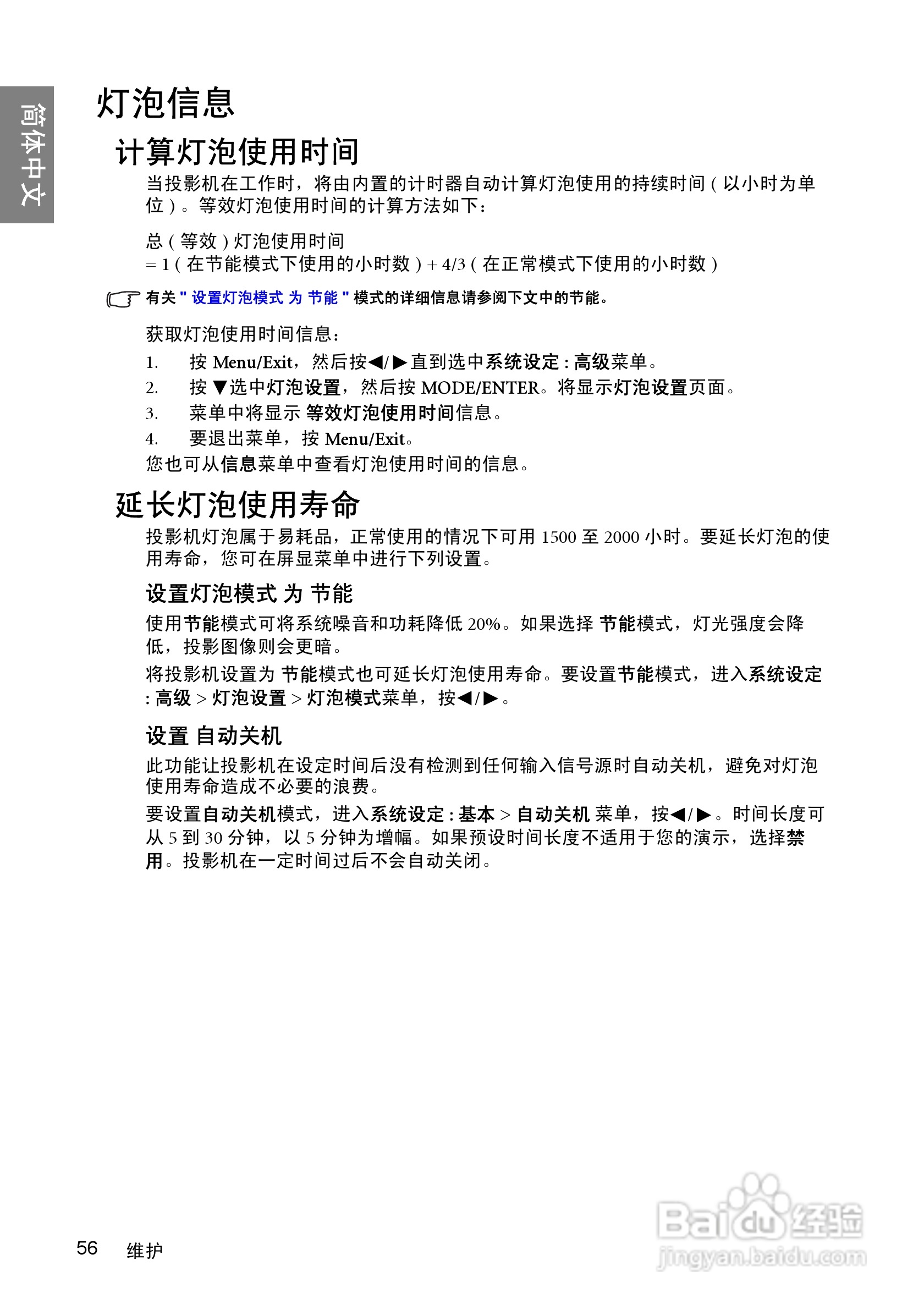 明基SP840投影机使用说明书:[6]