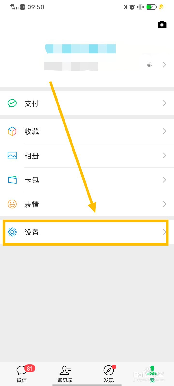 微信如何关闭朋友圈更新提醒