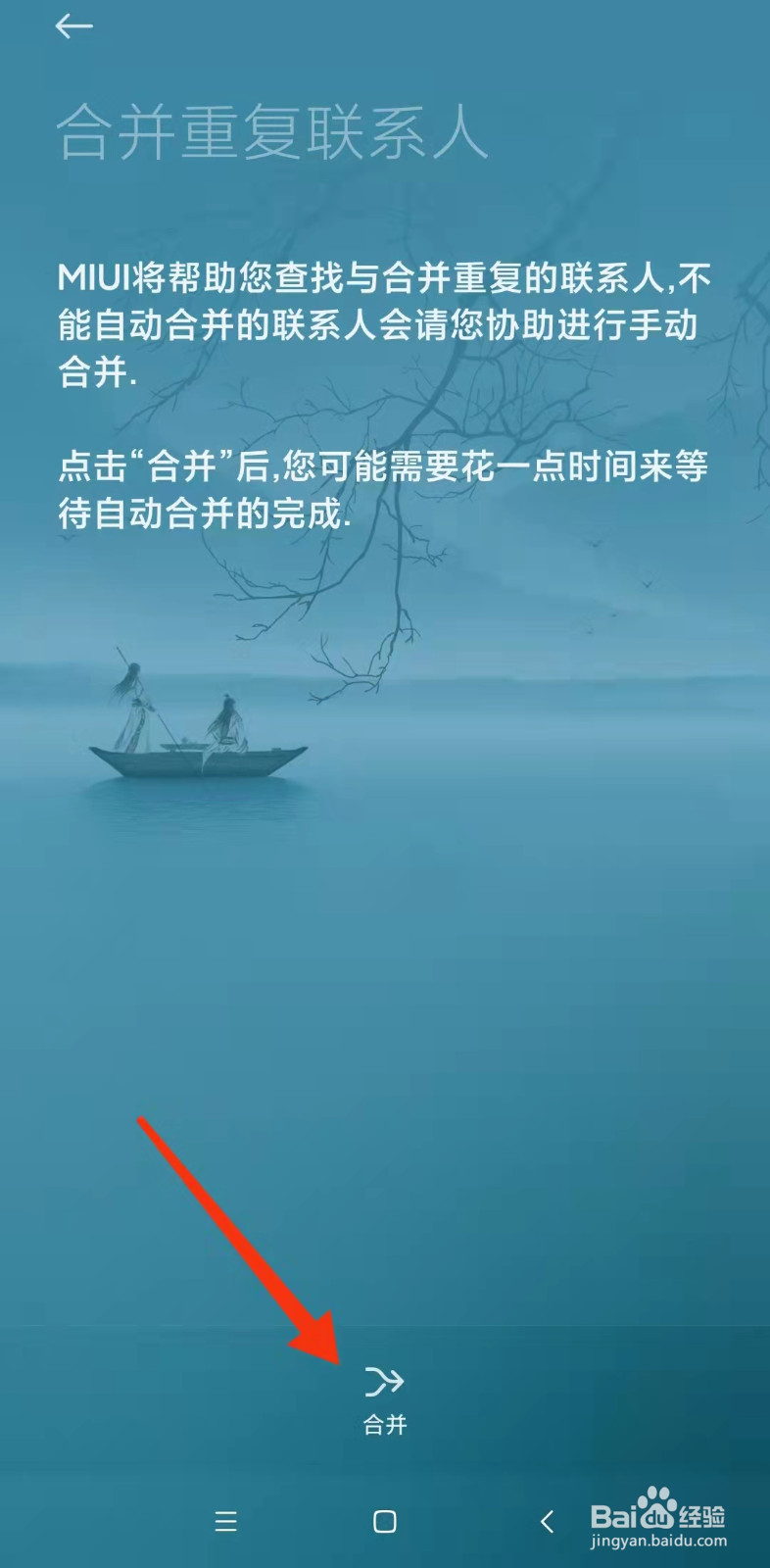 如何合并重复联系人