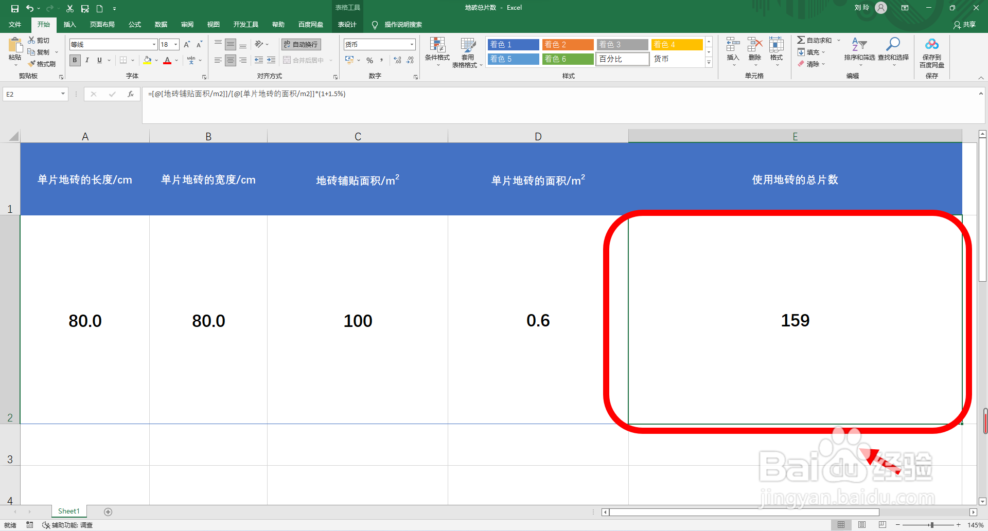 地砖怎么算平方和片数