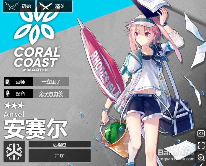 《明日方舟》医疗部门领导是谁