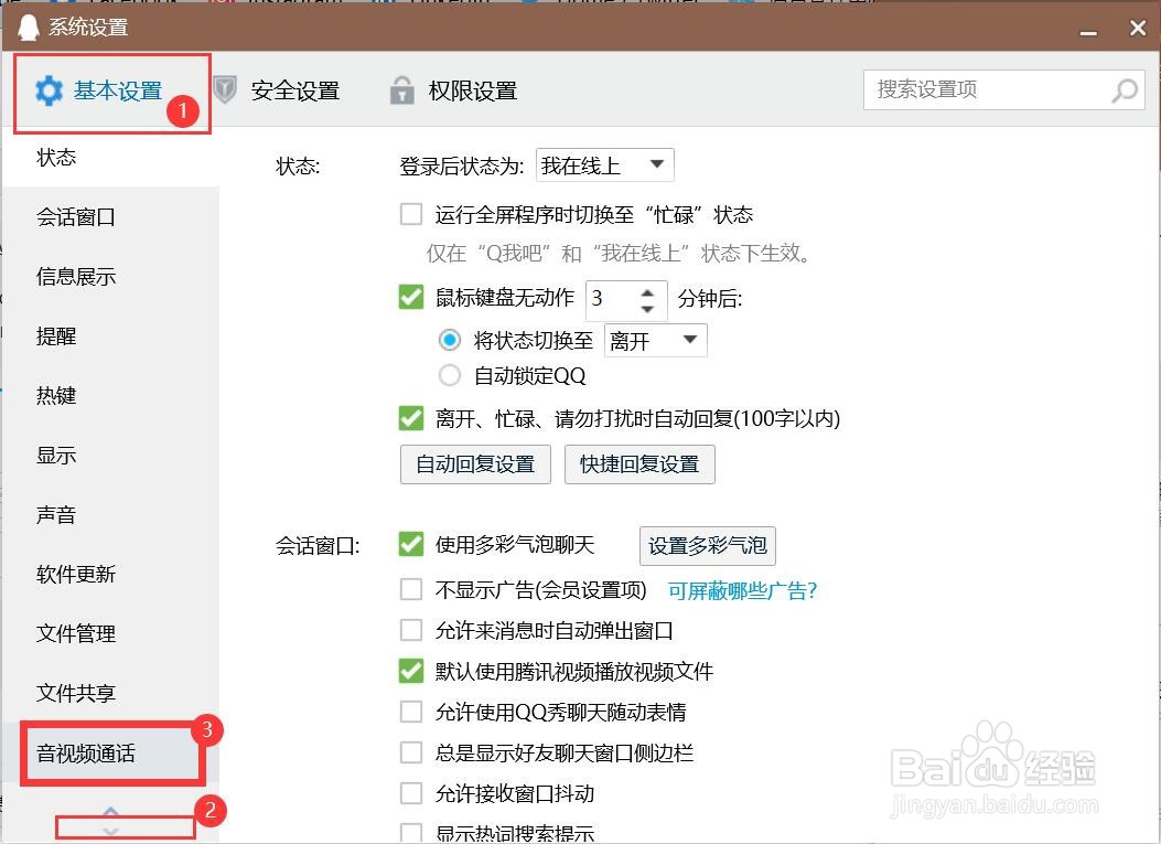 如何设置QQ自动调节麦克风音量