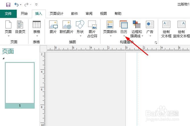 Publisher如何插入边框日历