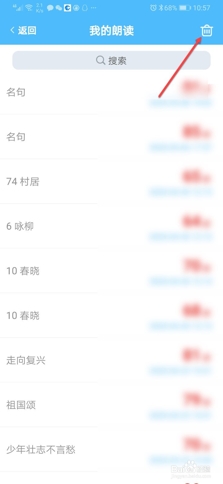 出口成章如何删除朗读音频