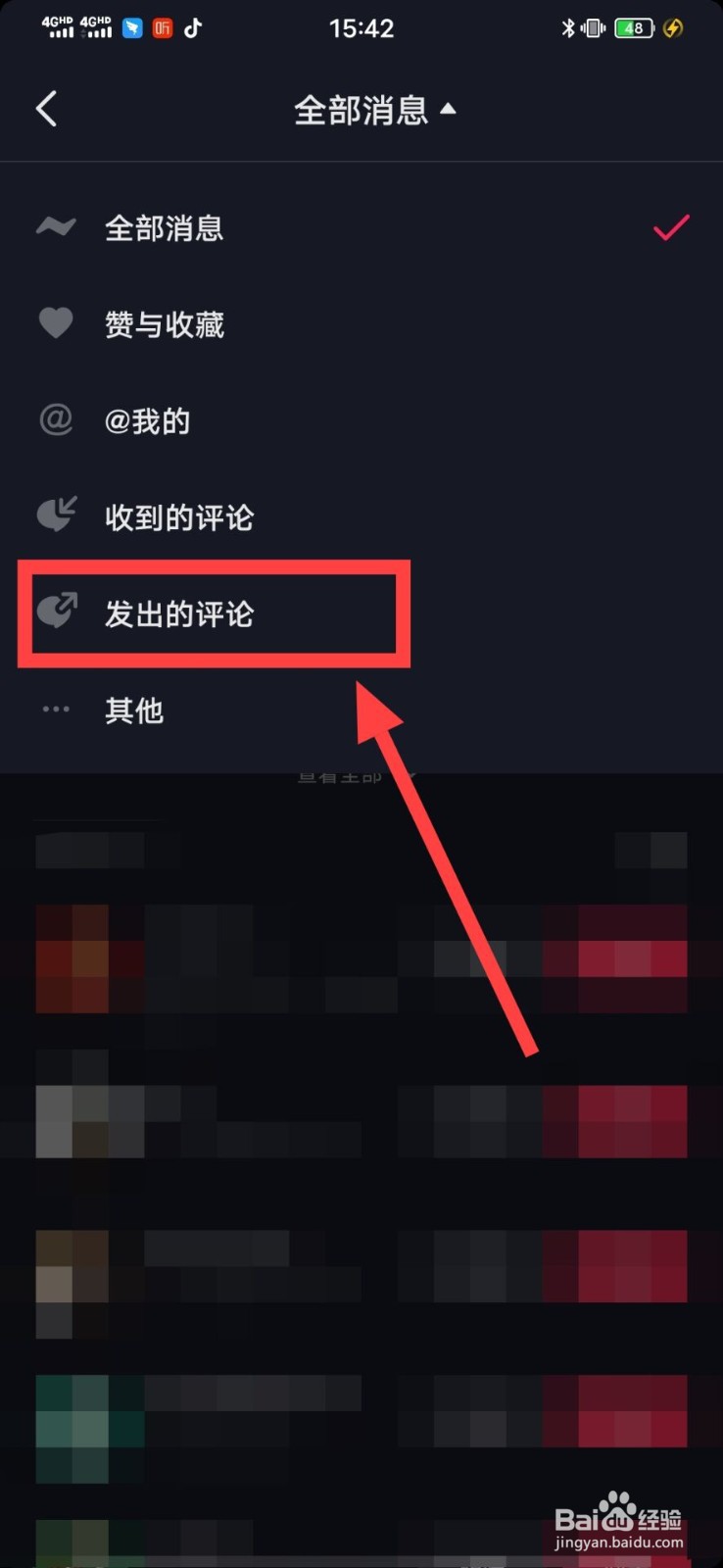 抖音别人没回复的评论怎么看