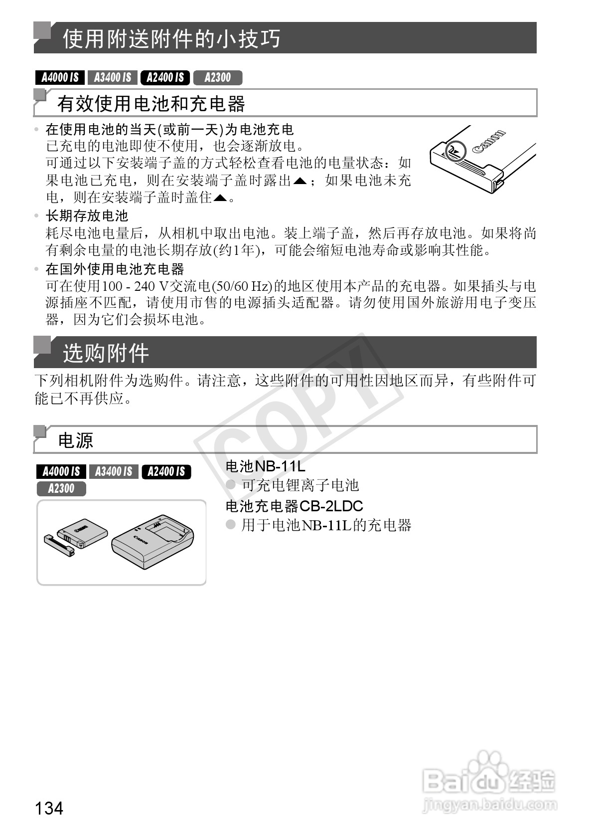 佳能 Powershot A810数码相机说明书:[14]