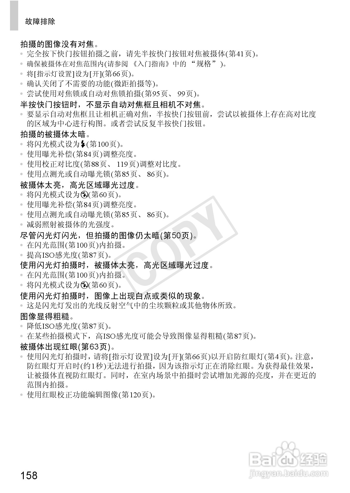 佳能 Powershot A810数码相机说明书:[16]