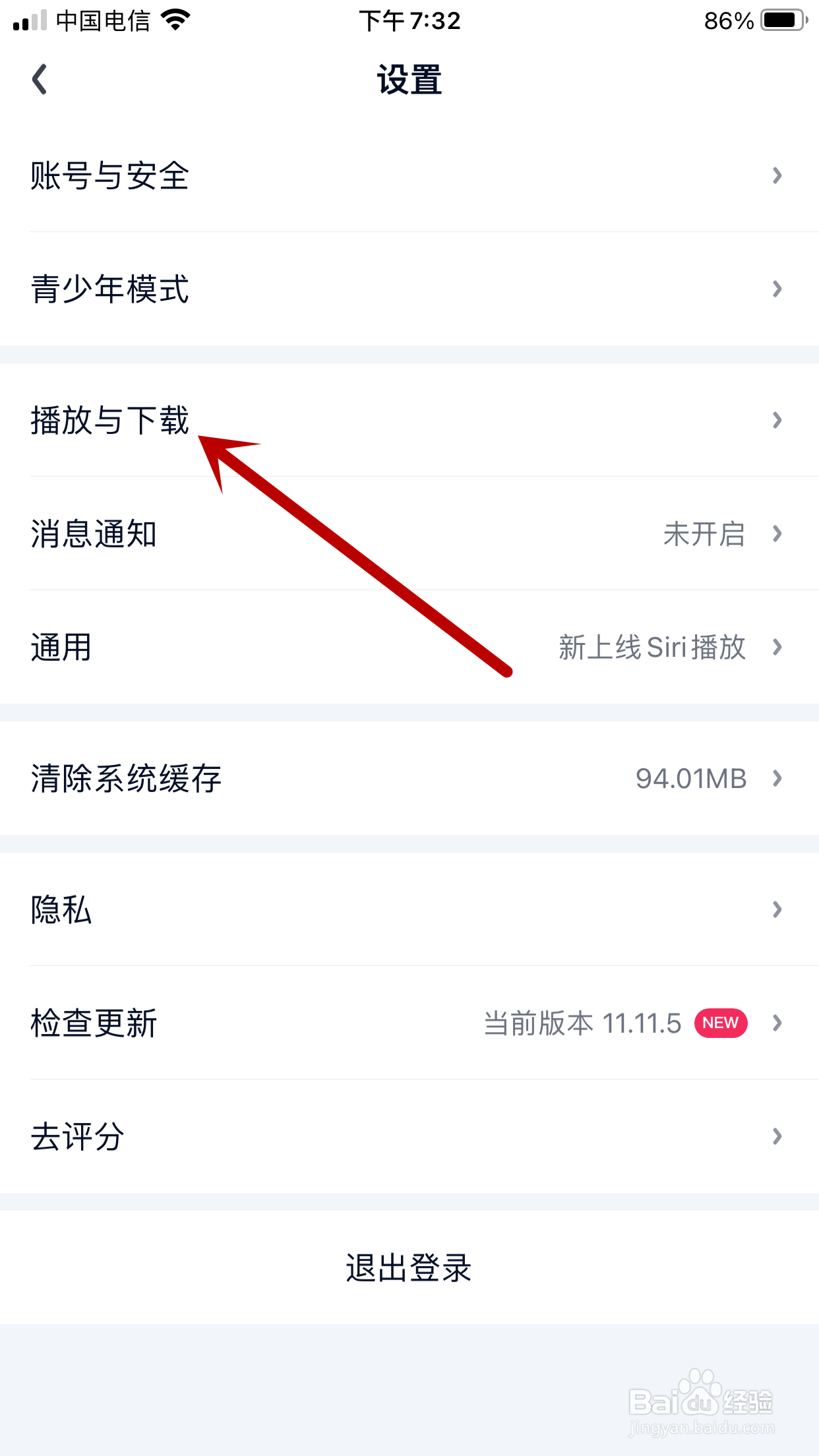 爱奇艺如何开启儿童护眼模式