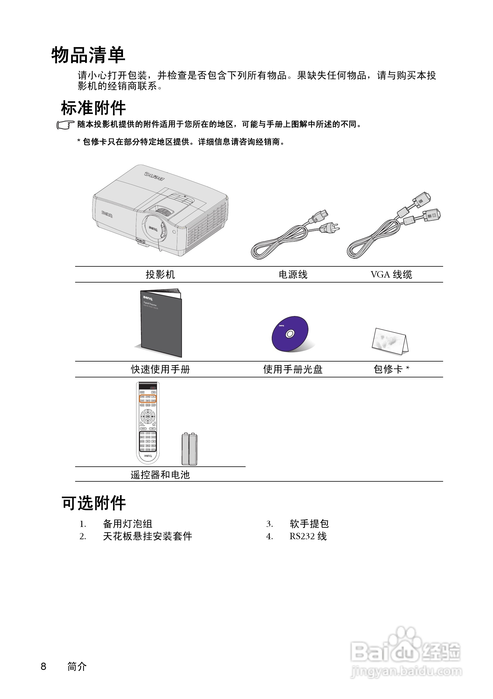 明基W1100投影机使用说明书:[1]