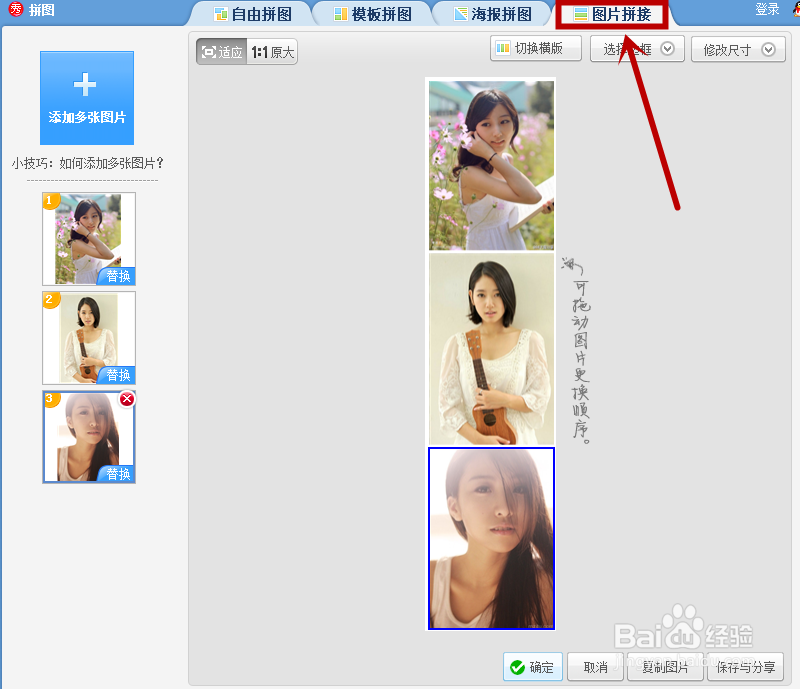 怎么样做相片拼图？