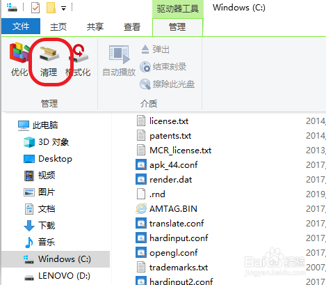 怎么清理C盘的空间
