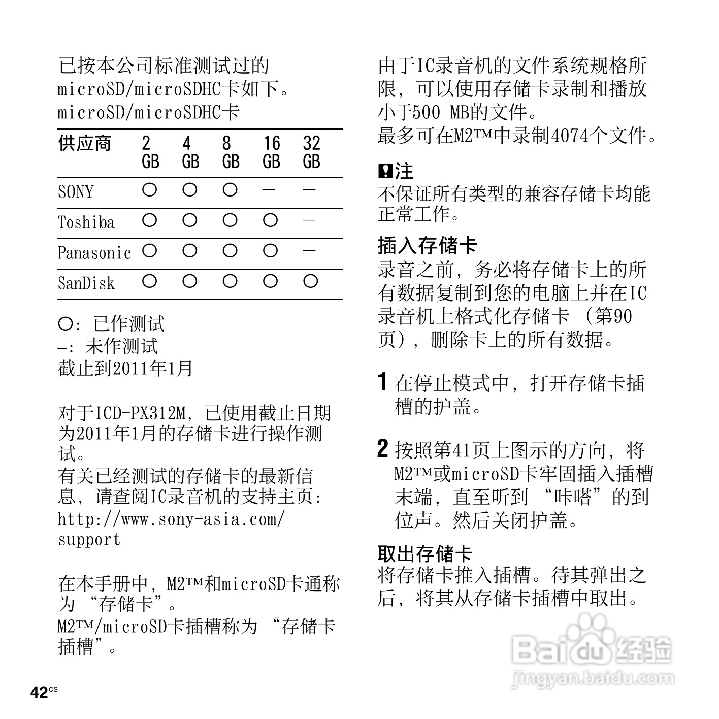 索尼ICD-PX312M数码录音棒使用说明书:[5]