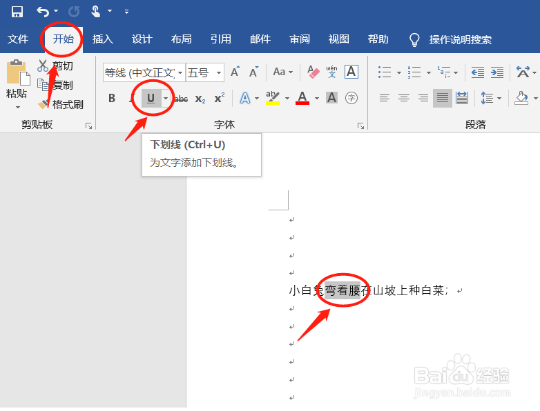 word中如何输入下划线（详解）