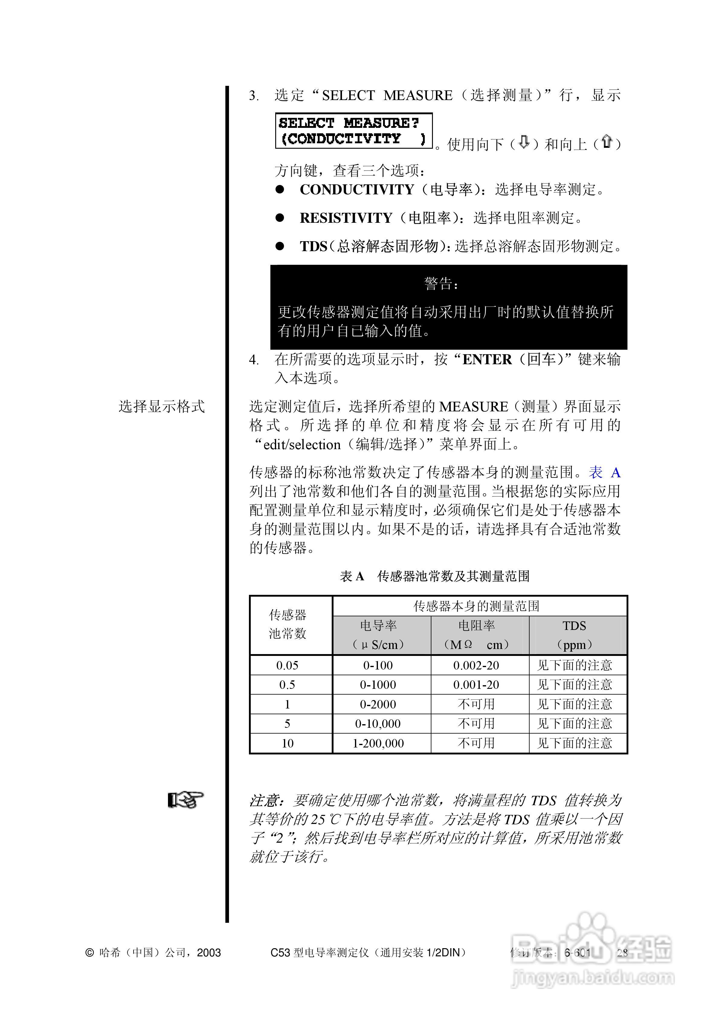 HACH C53型电导率测定仪操作手册:[5]