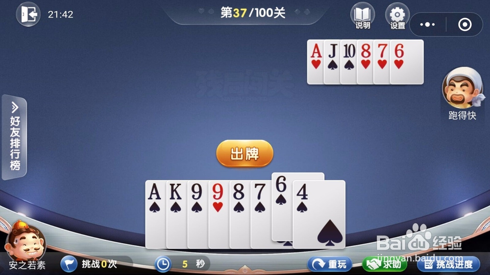 微信欢乐斗地主残局闯关5月第37关怎么过