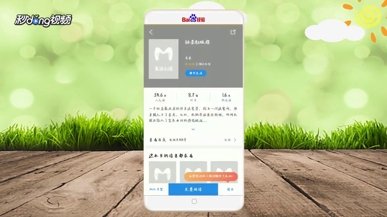 米读小说如何进行设置
