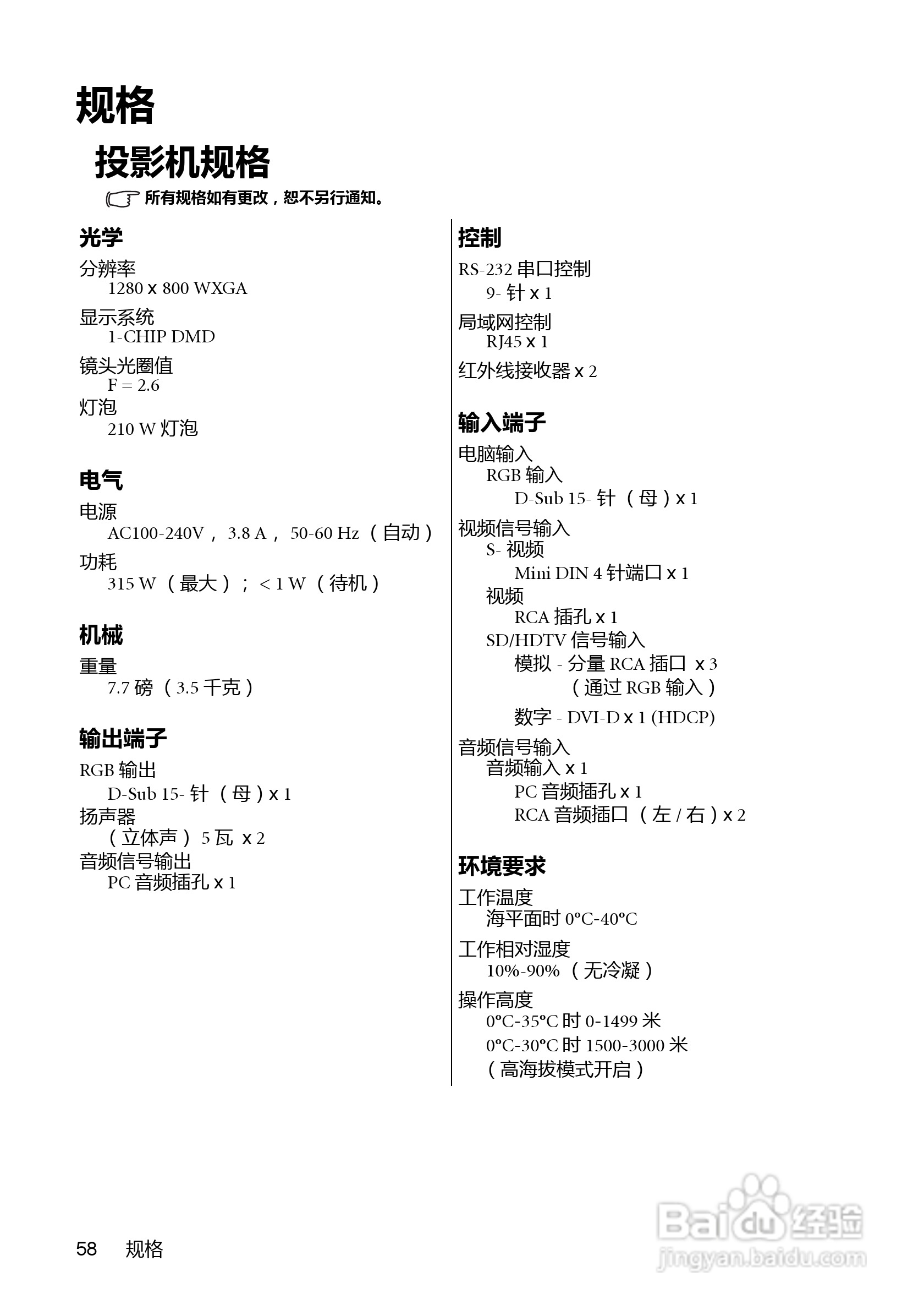 明基MP782ST投影机使用说明书:[6]