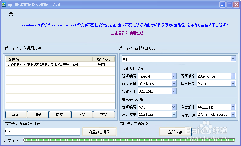 如何使用MP4格式转换器