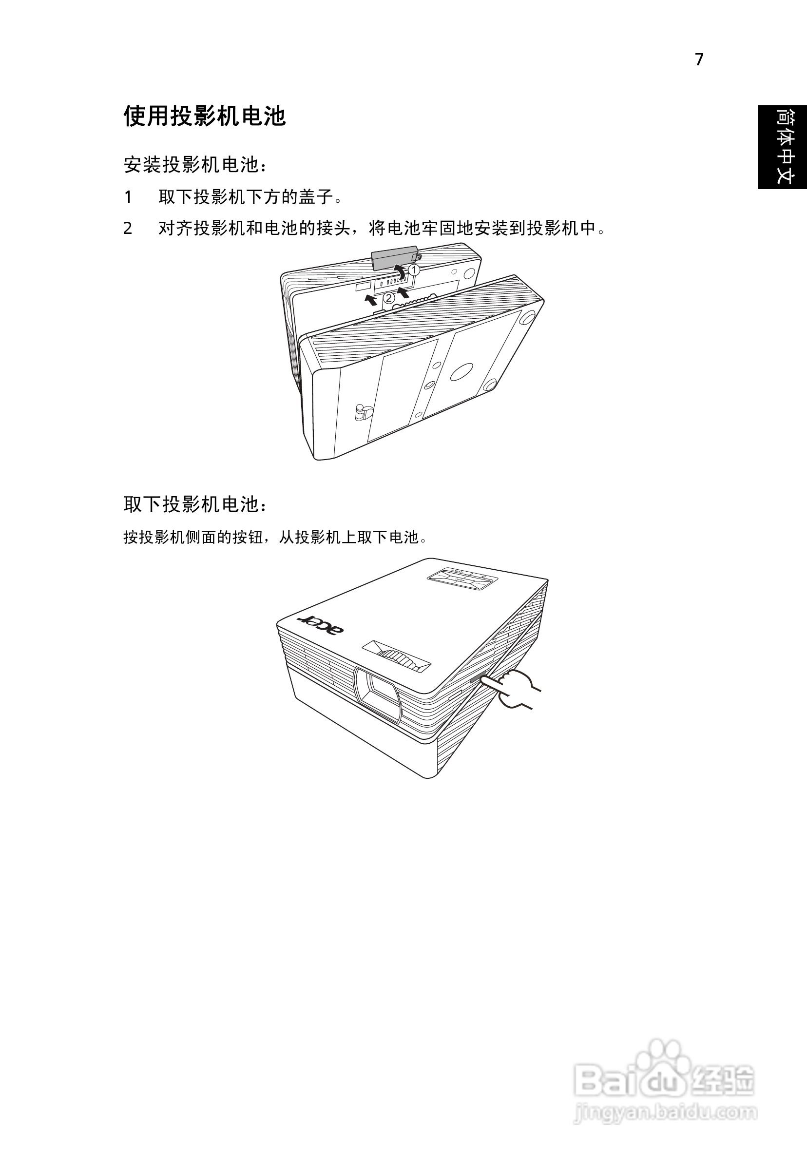宏基C112投影机使用说明书:[2]